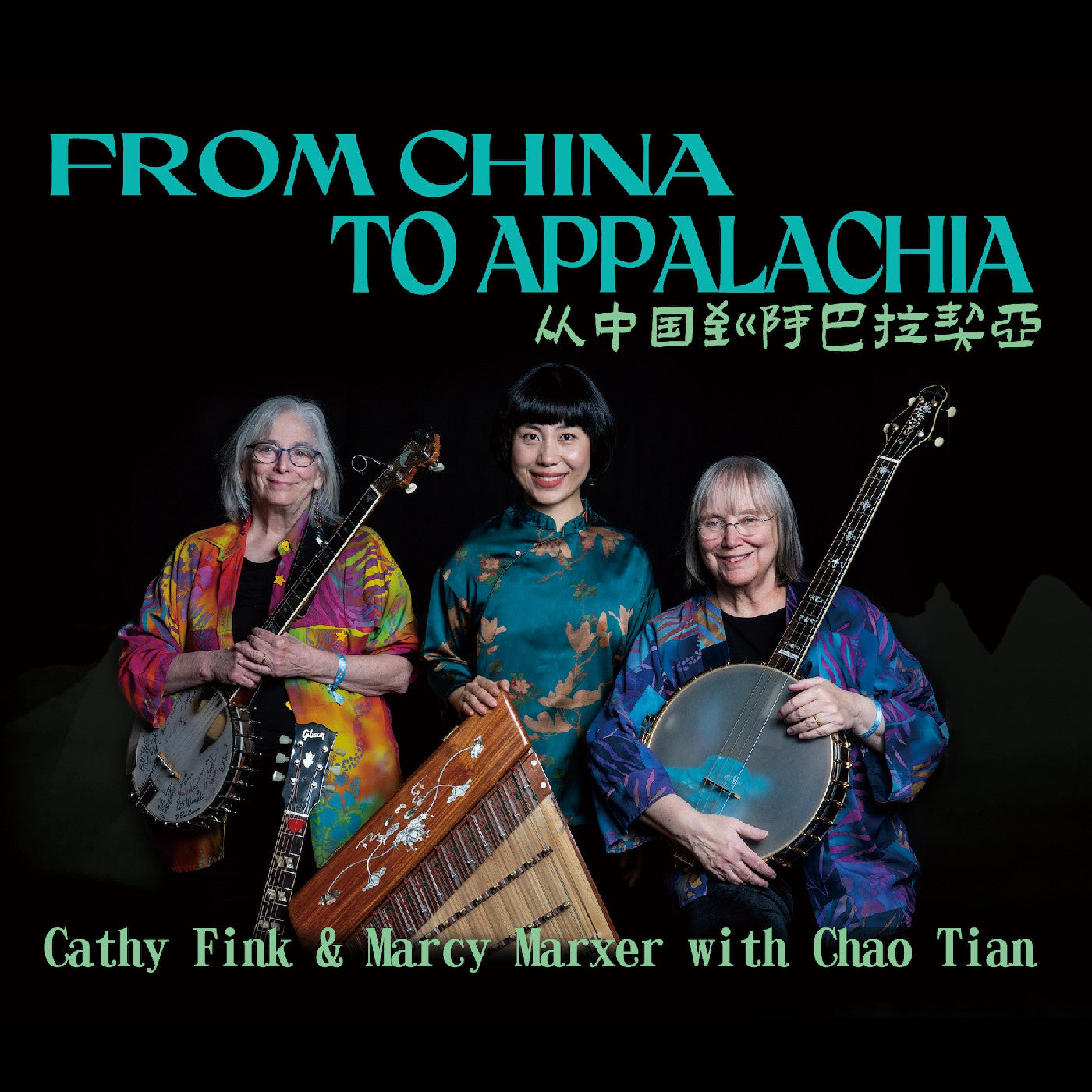 Cathy & Marcy Marxer with Chao Tian Fink | From China To Appalachia - CD