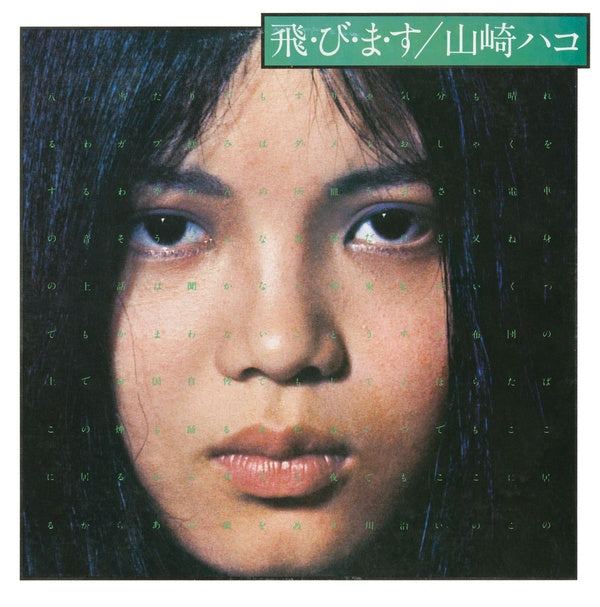 HAKO YAMASAKI | Tobimasu - CD