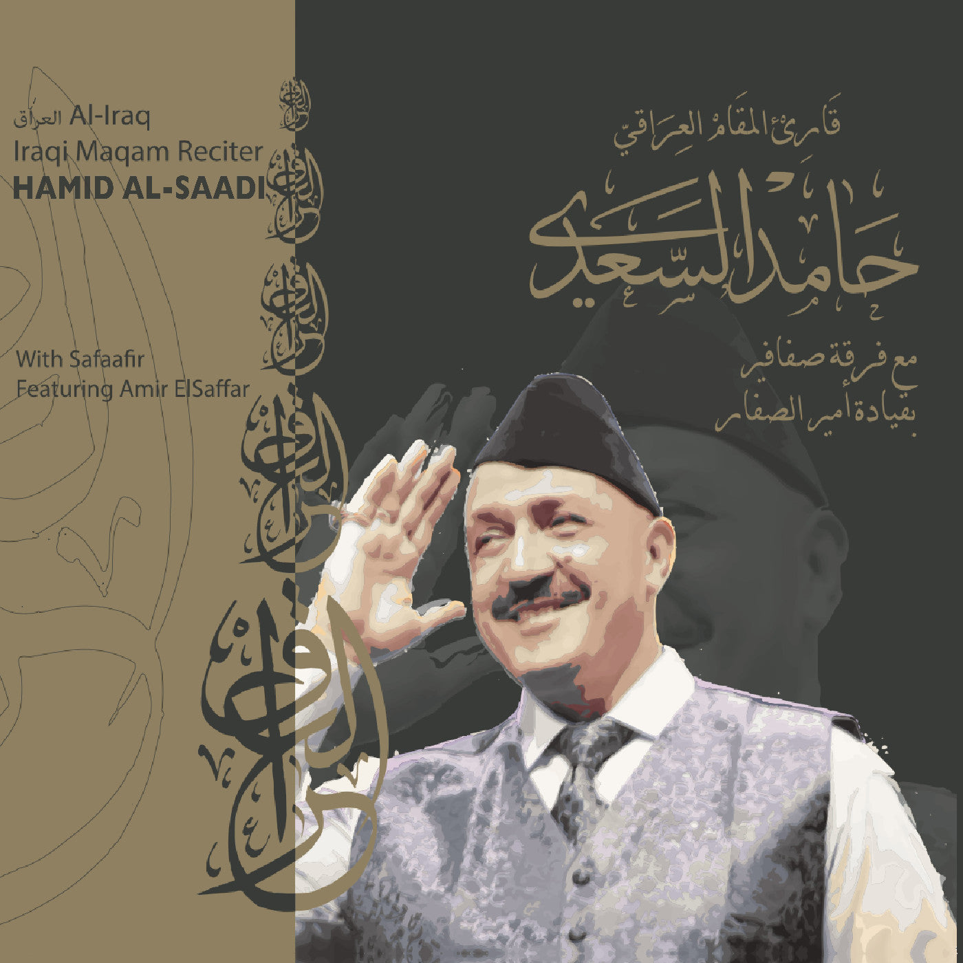 Hamid Al-Saadi | Maqam Al-Iraq - CD
