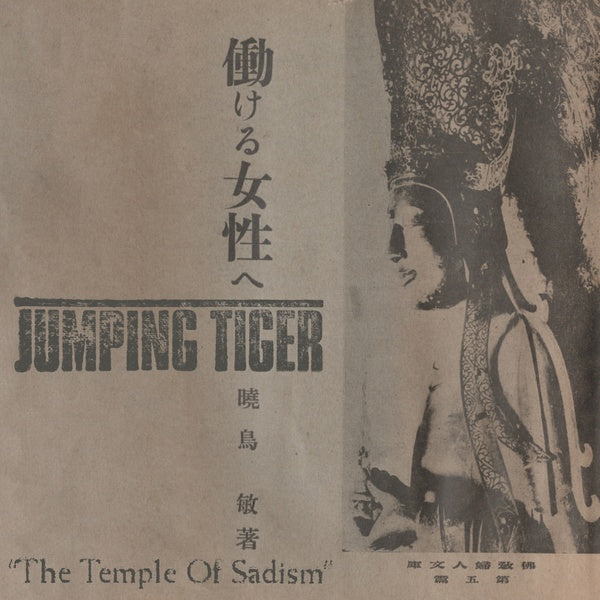 JUMPING TIGER | The Temple of Sadism - Vinyl