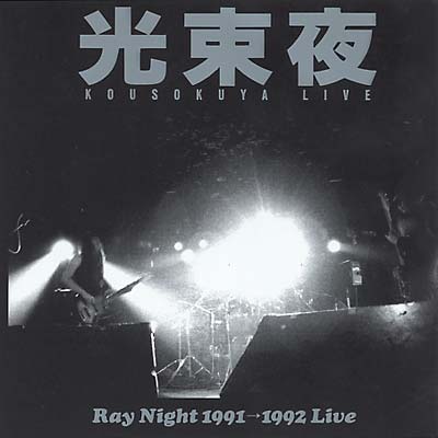 KOUSOKUYA | Ray Night 1991-1992 Live - CD