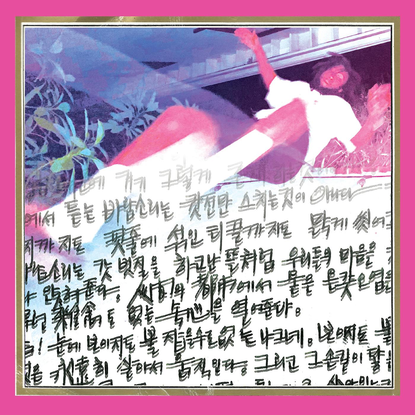 The Koreatown Oddity | ISTHISFORREAL? - Vinyl