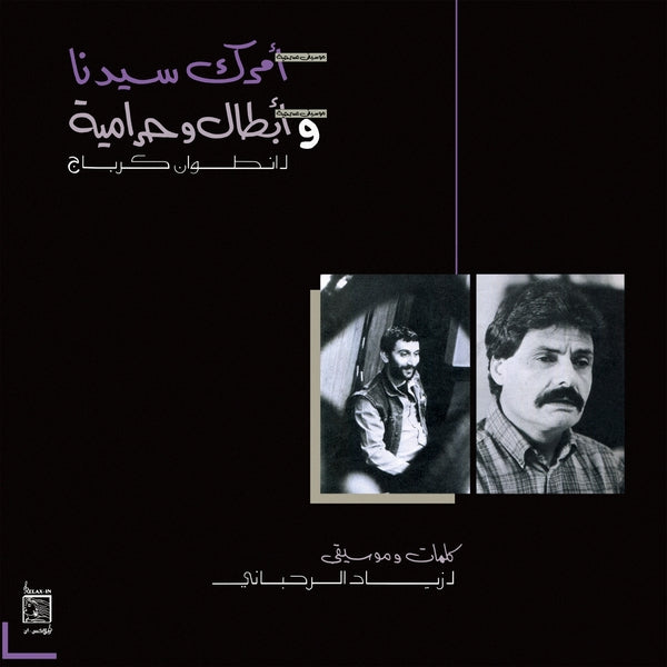 ZIAD RAHBANI | Amrak Seedna & Abtal Wa Harameyah - Vinyl
