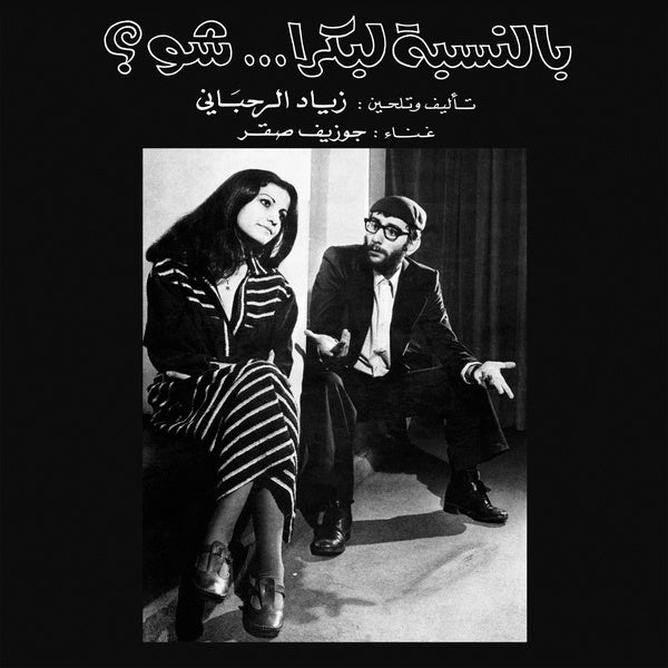 ZIAD RAHBANI | Bennesbeh Labokra... Chou? - Vinyl