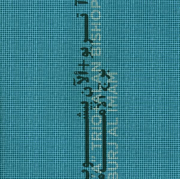 "A" TRIO + ALAN BISHOP | Burj al Imam - Vinyl