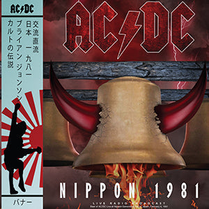 AC/DC | Nippon 1981 [Import] - Vinyl