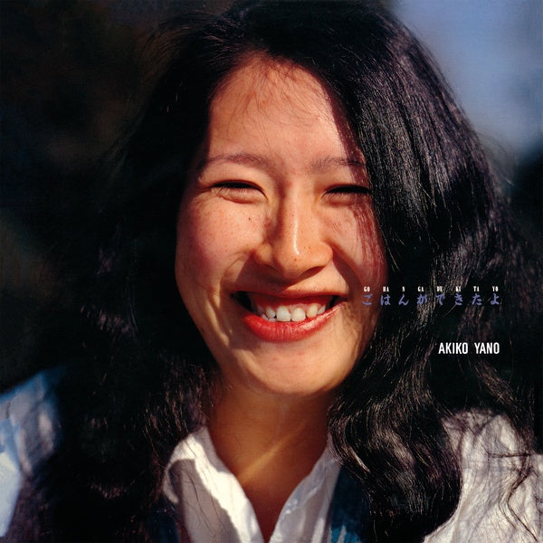AKIKO YANO | Gohan Ga Dekitayo - CD