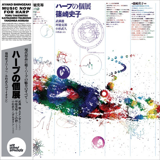 AYAKO SHINOZAKI | Music Now For Harp - Vinyl