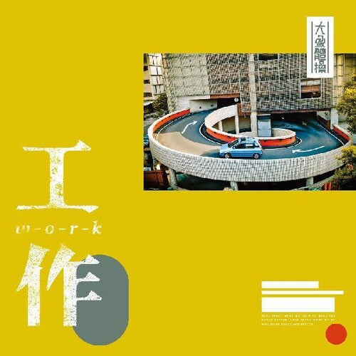 Elephant Gym | Work (Colored Vinyl, White, Blue) - Vinyl