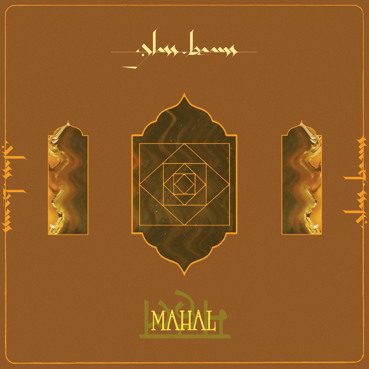 Glass Beams | Mahal (Indie Exclusive Orange Cassette) - Cassette