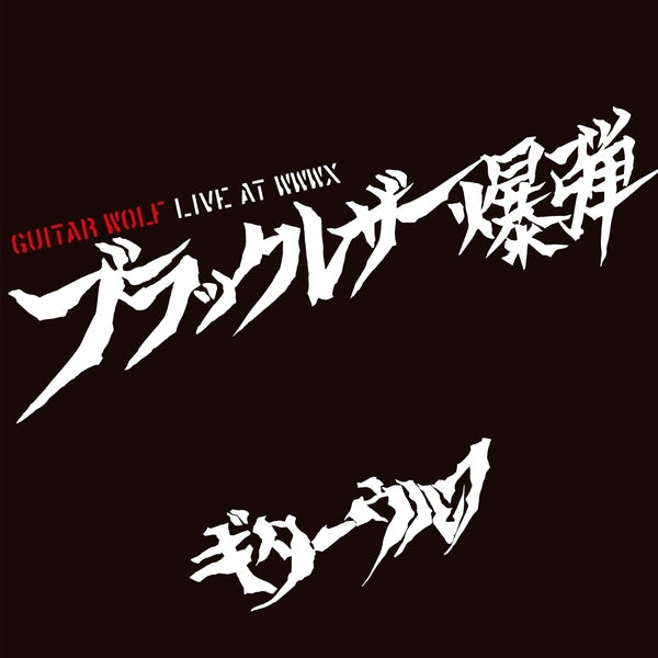 GUITAR WOLF | Black Leather Bomb Live At WWWX - Vinyl