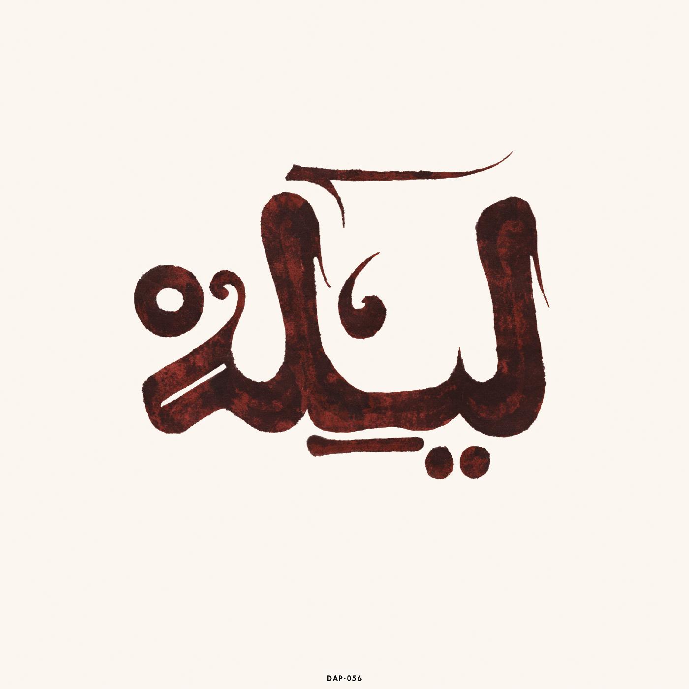 Innov Gnawa | Lila - Vinyl