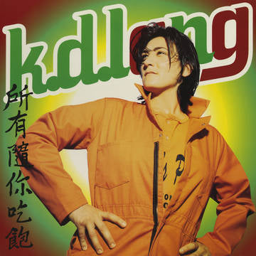 K.D. Lang | All You Can Eat (Limited Edition, Orange & Yellow Vinyl (RSD 11/26/21) - Vinyl