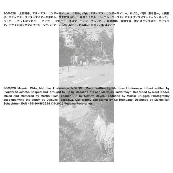 MASAKO OHTA & MATTHIAS LINDERMAYR | Nozomi - CD