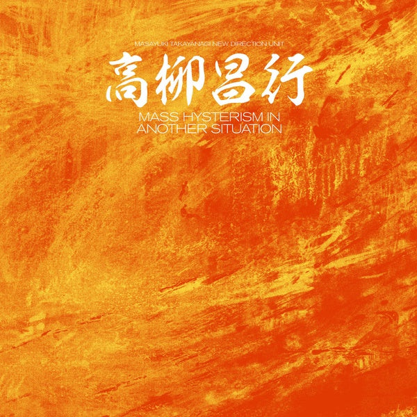 MASAYUKI TAKAYANAGI NEW DIRECTION UNIT | Mass Hysterism in Another Situation - Vinyl