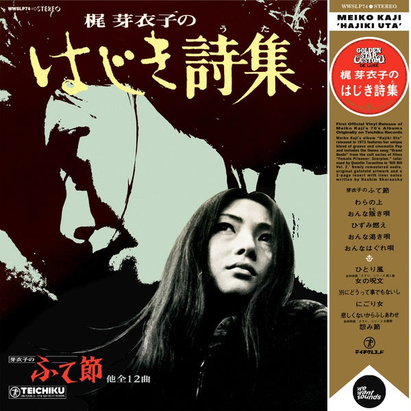 MEIKO KAJI | Hajiki Uta - Vinyl
