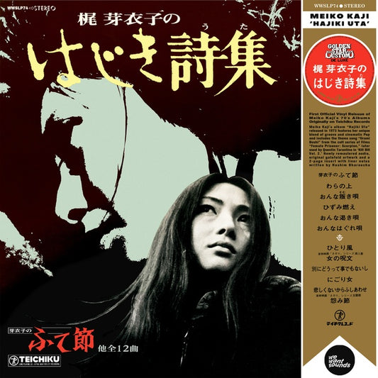 MEIKO KAJI | Hajiki Uta - Vinyl