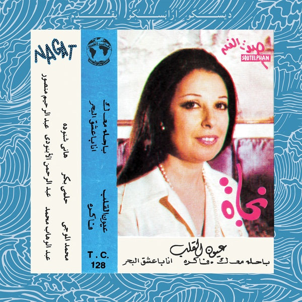NAGAT | Eyoun El Alb - Vinyl