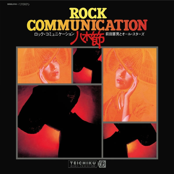 NORIO MAEDA & ALL-STARS | Rock Communication Yagibushi (1970) - Vinyl