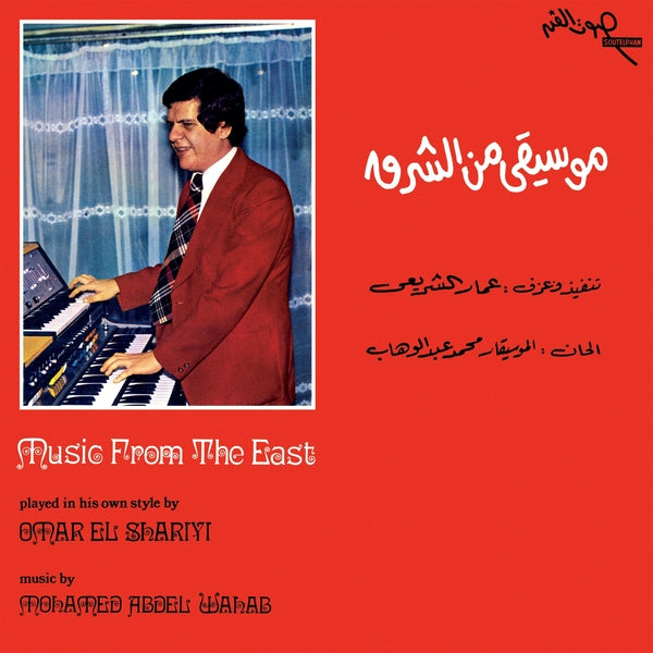 OMAR EL SHARIYI | Music From The East (1976) - Vinyl