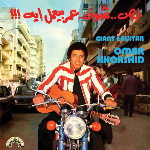 OMAR KHORSHID | Giant + Guitar - Vinyl