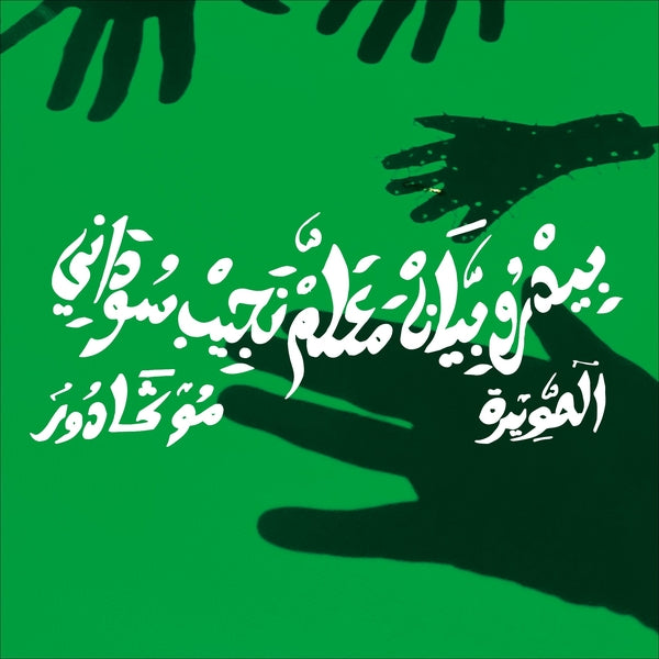 Pedro Vian & Maalem Najib Soudani | Mogador - Vinyl