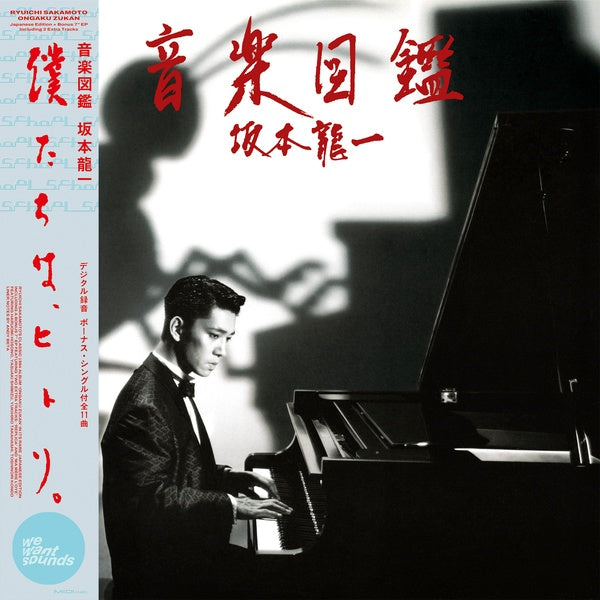 Ryuichi Sakamoto | Ongaku Zukan (Includes 7") - Vinyl