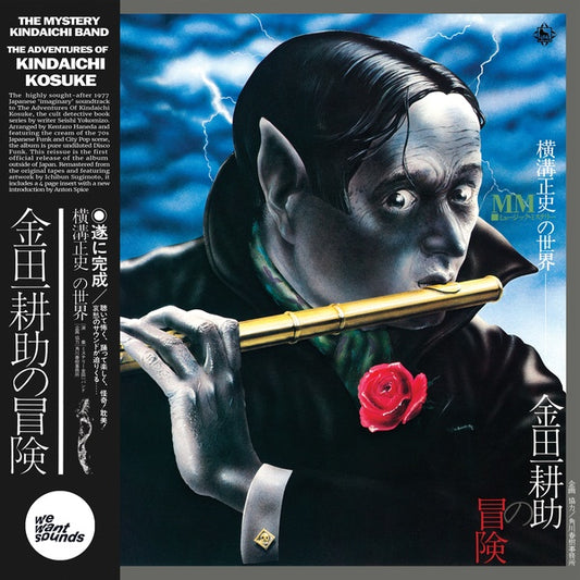 THE MYSTERY KINDAICHI BAND | The Adventures of Kindaichi Kosuke - Vinyl