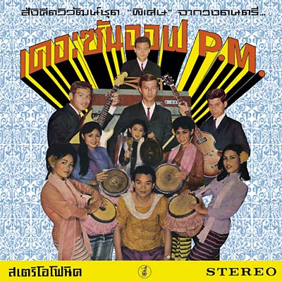 THE SON OF P.M. | Hey Klong Yao! - CD