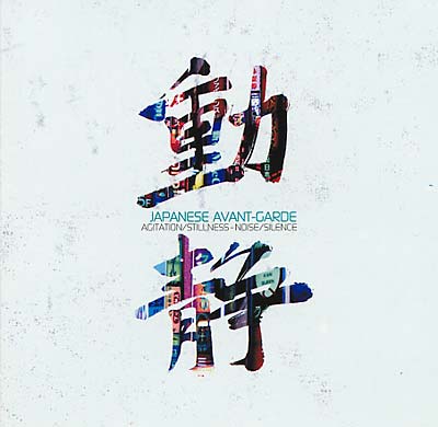 Va | Japanese Avant-Garde - CD