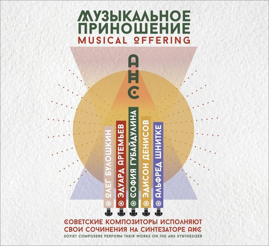 Va | Musical Offering: Soviet Composers Perform Their Works on the ANS Synthesizer - CD