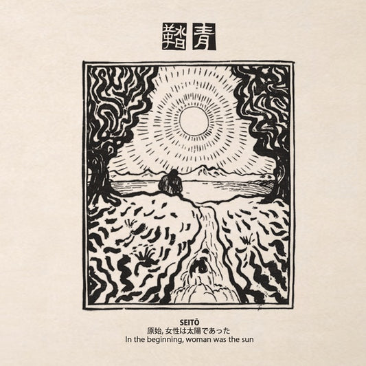 Va | Seito: In the Beginning, Woman Was the Sun - CD