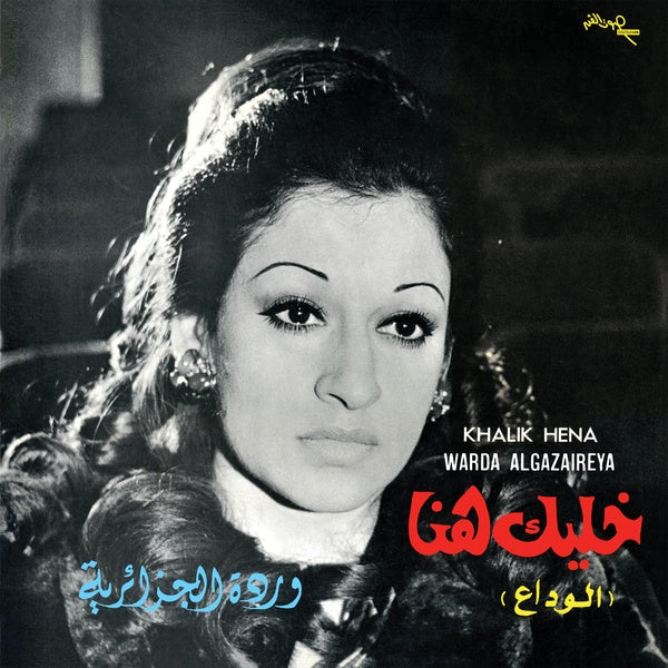 Warda | Khalik Hena - Vinyl
