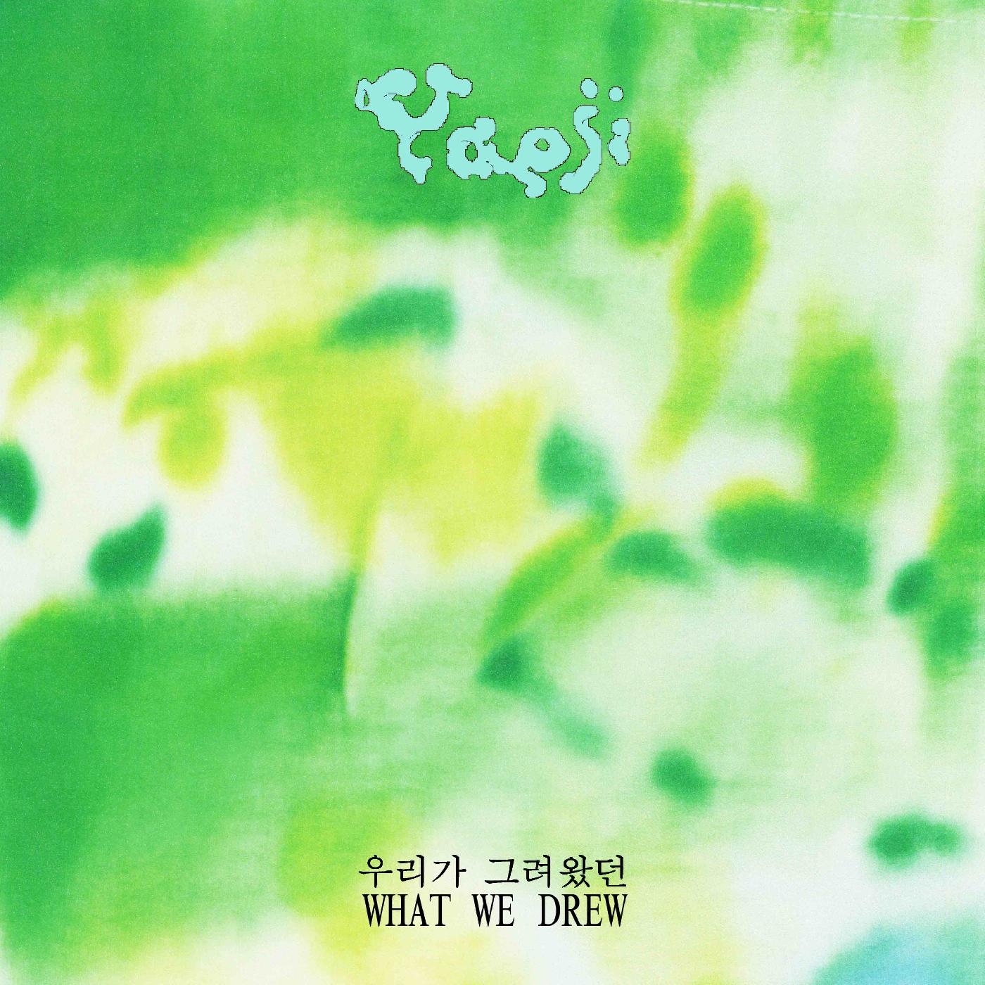 Yaeji | WHAT WE DREW ìš°ë¦¬ê°€ ê·¸ë ¤ì™”ë˜ - Vinyl